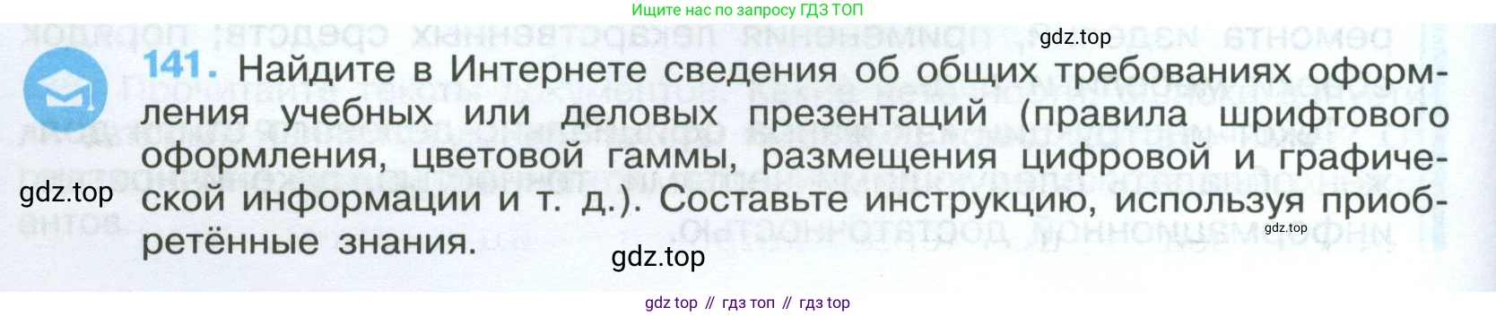 Русский язык, 7 класс Учебник, авторы: Баранов Михаил Трофимович, Ладыженская Таиса Алексеевна, Тростенцова Лидия Александровна, Ладыженская Наталия Вениаминовна, Александрова Ольга Макаровна, Дейкина Алевтина Дмитриевна, Антонова Любовь Геннадиевна, Григорян Лариса Трофимовна, Кулибаба Иван Иванович, издательство Просвещение, Москва, 2023, зелёного цвета, Часть 1, страница 84, номер 141, Условие 2024-2027