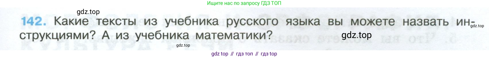 Русский язык, 7 класс Учебник, авторы: Баранов Михаил Трофимович, Ладыженская Таиса Алексеевна, Тростенцова Лидия Александровна, Ладыженская Наталия Вениаминовна, Александрова Ольга Макаровна, Дейкина Алевтина Дмитриевна, Антонова Любовь Геннадиевна, Григорян Лариса Трофимовна, Кулибаба Иван Иванович, издательство Просвещение, Москва, 2023, зелёного цвета, Часть 1, страница 85, номер 142, Условие 2024-2027