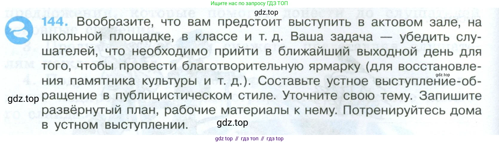 Русский язык, 7 класс Учебник, авторы: Баранов Михаил Трофимович, Ладыженская Таиса Алексеевна, Тростенцова Лидия Александровна, Ладыженская Наталия Вениаминовна, Александрова Ольга Макаровна, Дейкина Алевтина Дмитриевна, Антонова Любовь Геннадиевна, Григорян Лариса Трофимовна, Кулибаба Иван Иванович, издательство Просвещение, Москва, 2023, зелёного цвета, Часть 1, страница 86, номер 144, Условие 2024-2027