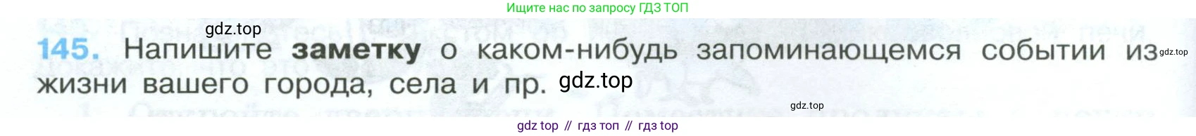 Русский язык, 7 класс Учебник, авторы: Баранов Михаил Трофимович, Ладыженская Таиса Алексеевна, Тростенцова Лидия Александровна, Ладыженская Наталия Вениаминовна, Александрова Ольга Макаровна, Дейкина Алевтина Дмитриевна, Антонова Любовь Геннадиевна, Григорян Лариса Трофимовна, Кулибаба Иван Иванович, издательство Просвещение, Москва, 2023, зелёного цвета, Часть 1, страница 86, номер 145, Условие 2024-2027