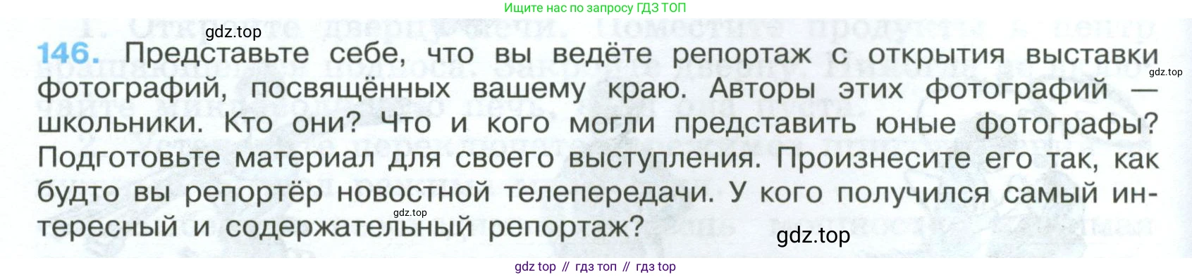 Русский язык, 7 класс Учебник, авторы: Баранов Михаил Трофимович, Ладыженская Таиса Алексеевна, Тростенцова Лидия Александровна, Ладыженская Наталия Вениаминовна, Александрова Ольга Макаровна, Дейкина Алевтина Дмитриевна, Антонова Любовь Геннадиевна, Григорян Лариса Трофимовна, Кулибаба Иван Иванович, издательство Просвещение, Москва, 2023, зелёного цвета, Часть 1, страница 86, номер 146, Условие 2024-2027