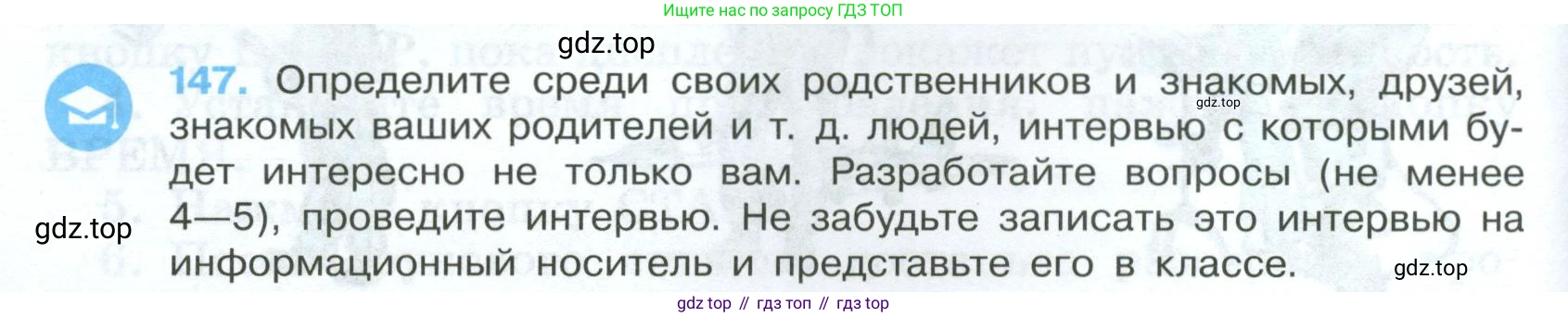 Русский язык, 7 класс Учебник, авторы: Баранов Михаил Трофимович, Ладыженская Таиса Алексеевна, Тростенцова Лидия Александровна, Ладыженская Наталия Вениаминовна, Александрова Ольга Макаровна, Дейкина Алевтина Дмитриевна, Антонова Любовь Геннадиевна, Григорян Лариса Трофимовна, Кулибаба Иван Иванович, издательство Просвещение, Москва, 2023, зелёного цвета, Часть 1, страница 86, номер 147, Условие 2024-2027