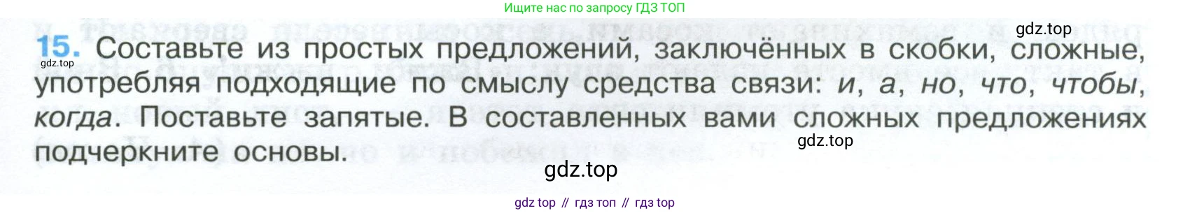 Русский язык, 7 класс Учебник, авторы: Баранов Михаил Трофимович, Ладыженская Таиса Алексеевна, Тростенцова Лидия Александровна, Ладыженская Наталия Вениаминовна, Александрова Ольга Макаровна, Дейкина Алевтина Дмитриевна, Антонова Любовь Геннадиевна, Григорян Лариса Трофимовна, Кулибаба Иван Иванович, издательство Просвещение, Москва, 2023, зелёного цвета, Часть 1, страница 11, номер 15, Условие 2024-2027