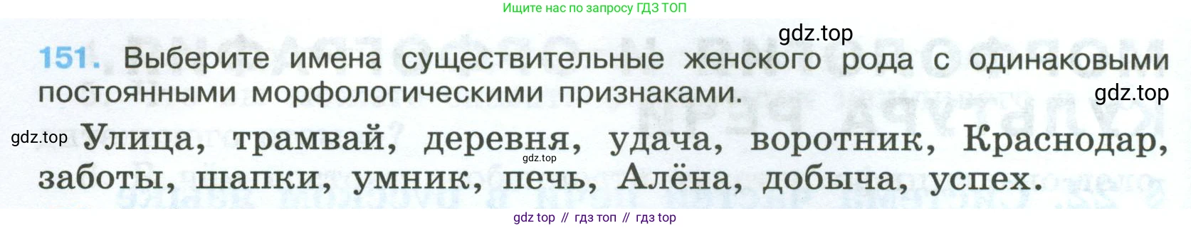 Русский язык, 7 класс Учебник, авторы: Баранов Михаил Трофимович, Ладыженская Таиса Алексеевна, Тростенцова Лидия Александровна, Ладыженская Наталия Вениаминовна, Александрова Ольга Макаровна, Дейкина Алевтина Дмитриевна, Антонова Любовь Геннадиевна, Григорян Лариса Трофимовна, Кулибаба Иван Иванович, издательство Просвещение, Москва, 2023, зелёного цвета, Часть 1, страница 88, номер 151, Условие 2024-2027