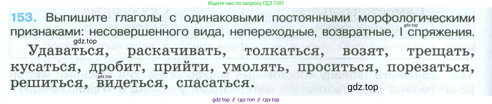 Русский язык, 7 класс Учебник, авторы: Баранов Михаил Трофимович, Ладыженская Таиса Алексеевна, Тростенцова Лидия Александровна, Ладыженская Наталия Вениаминовна, Александрова Ольга Макаровна, Дейкина Алевтина Дмитриевна, Антонова Любовь Геннадиевна, Григорян Лариса Трофимовна, Кулибаба Иван Иванович, издательство Просвещение, Москва, 2023, зелёного цвета, Часть 1, страница 88, номер 153, Условие 2024-2027