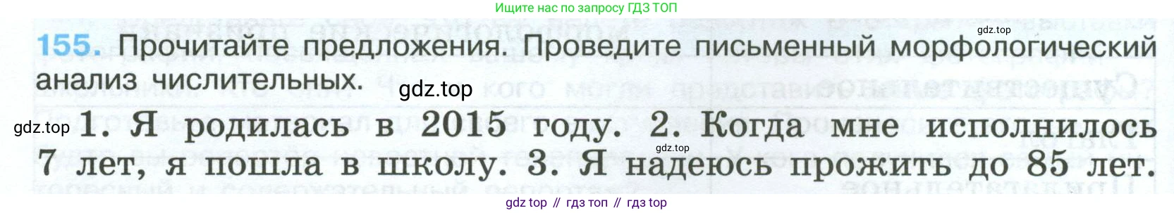 Русский язык, 7 класс Учебник, авторы: Баранов Михаил Трофимович, Ладыженская Таиса Алексеевна, Тростенцова Лидия Александровна, Ладыженская Наталия Вениаминовна, Александрова Ольга Макаровна, Дейкина Алевтина Дмитриевна, Антонова Любовь Геннадиевна, Григорян Лариса Трофимовна, Кулибаба Иван Иванович, издательство Просвещение, Москва, 2023, зелёного цвета, Часть 1, страница 88, номер 155, Условие 2024-2027