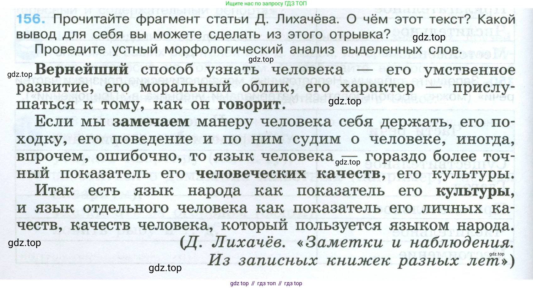 Русский язык, 7 класс Учебник, авторы: Баранов Михаил Трофимович, Ладыженская Таиса Алексеевна, Тростенцова Лидия Александровна, Ладыженская Наталия Вениаминовна, Александрова Ольга Макаровна, Дейкина Алевтина Дмитриевна, Антонова Любовь Геннадиевна, Григорян Лариса Трофимовна, Кулибаба Иван Иванович, издательство Просвещение, Москва, 2023, зелёного цвета, Часть 1, страница 88, номер 156, Условие 2024-2027