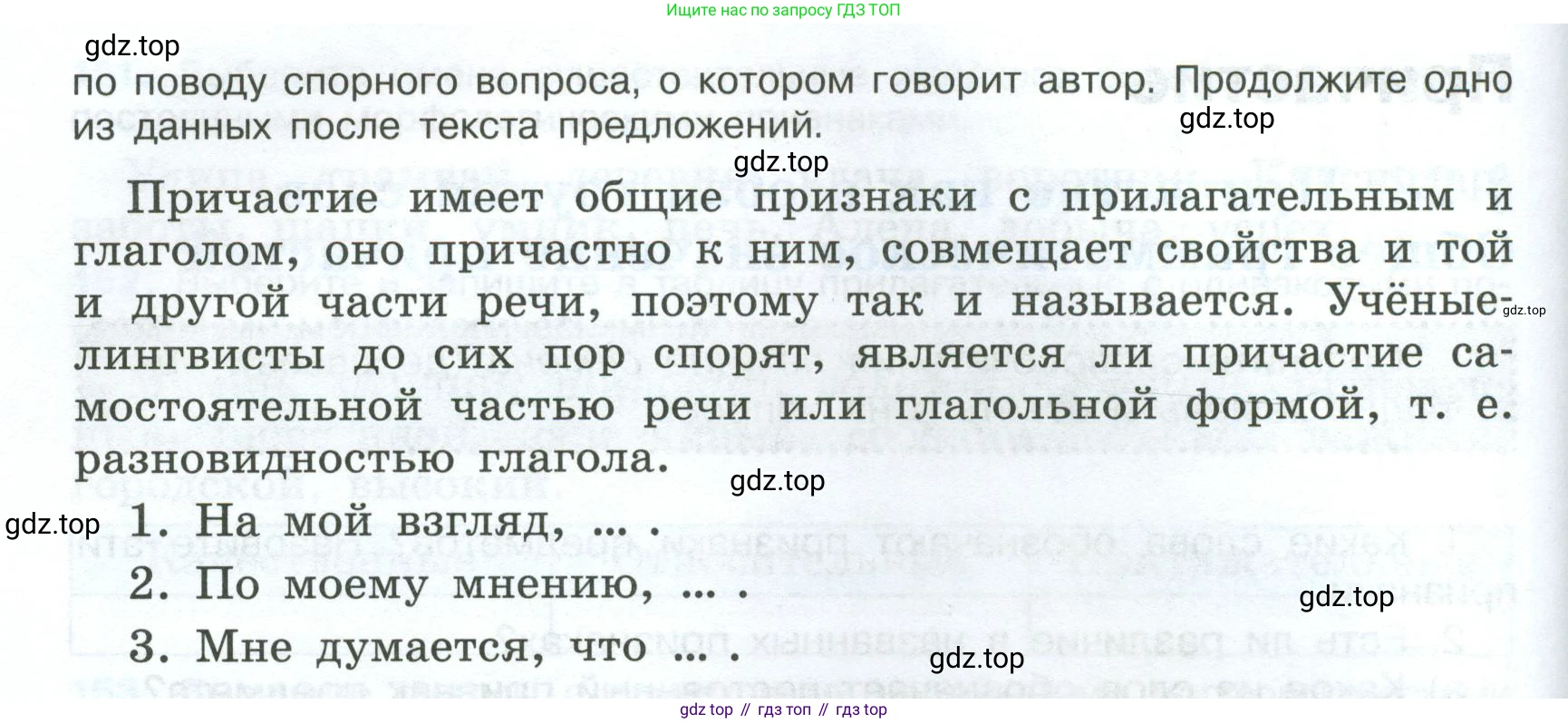 Русский язык, 7 класс Учебник, авторы: Баранов Михаил Трофимович, Ладыженская Таиса Алексеевна, Тростенцова Лидия Александровна, Ладыженская Наталия Вениаминовна, Александрова Ольга Макаровна, Дейкина Алевтина Дмитриевна, Антонова Любовь Геннадиевна, Григорян Лариса Трофимовна, Кулибаба Иван Иванович, издательство Просвещение, Москва, 2023, зелёного цвета, Часть 1, страница 89, номер 157, Условие 2024-2027 (продолжение 2)