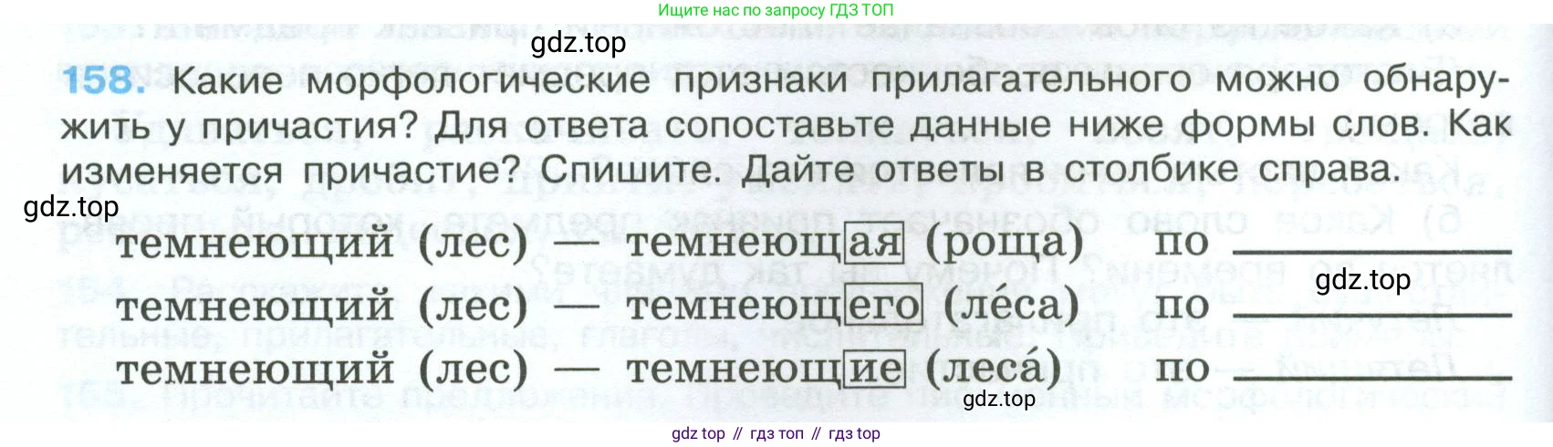 Русский язык, 7 класс Учебник, авторы: Баранов Михаил Трофимович, Ладыженская Таиса Алексеевна, Тростенцова Лидия Александровна, Ладыженская Наталия Вениаминовна, Александрова Ольга Макаровна, Дейкина Алевтина Дмитриевна, Антонова Любовь Геннадиевна, Григорян Лариса Трофимовна, Кулибаба Иван Иванович, издательство Просвещение, Москва, 2023, зелёного цвета, Часть 1, страница 90, номер 158, Условие 2024-2027
