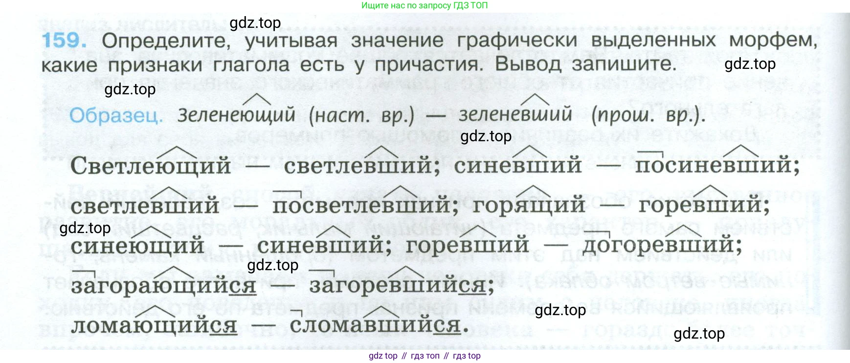Русский язык, 7 класс Учебник, авторы: Баранов Михаил Трофимович, Ладыженская Таиса Алексеевна, Тростенцова Лидия Александровна, Ладыженская Наталия Вениаминовна, Александрова Ольга Макаровна, Дейкина Алевтина Дмитриевна, Антонова Любовь Геннадиевна, Григорян Лариса Трофимовна, Кулибаба Иван Иванович, издательство Просвещение, Москва, 2023, зелёного цвета, Часть 1, страница 90, номер 159, Условие 2024-2027