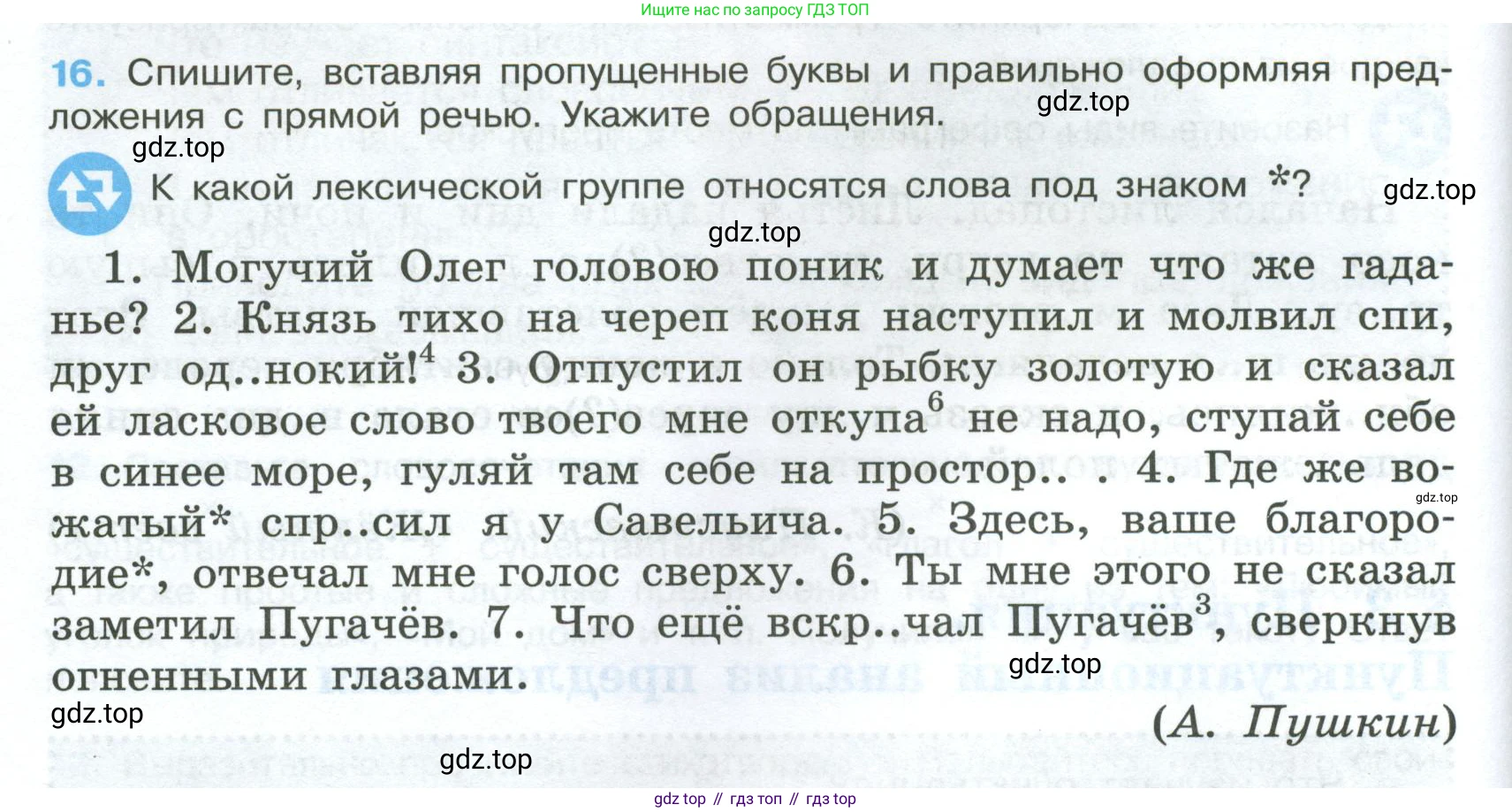 Русский язык, 7 класс Учебник, авторы: Баранов Михаил Трофимович, Ладыженская Таиса Алексеевна, Тростенцова Лидия Александровна, Ладыженская Наталия Вениаминовна, Александрова Ольга Макаровна, Дейкина Алевтина Дмитриевна, Антонова Любовь Геннадиевна, Григорян Лариса Трофимовна, Кулибаба Иван Иванович, издательство Просвещение, Москва, 2023, зелёного цвета, Часть 1, страница 12, номер 16, Условие 2024-2027