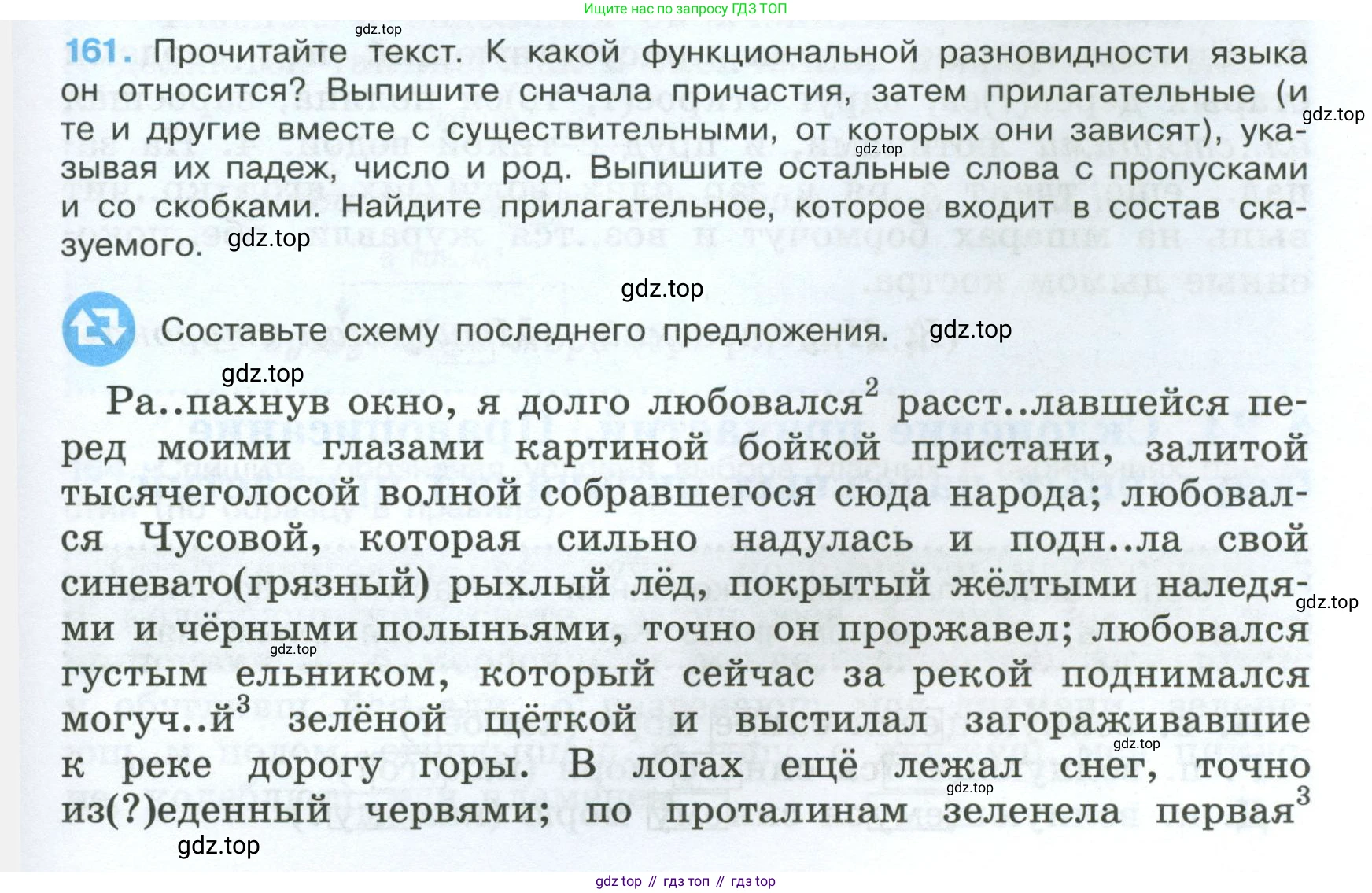 Русский язык, 7 класс Учебник, авторы: Баранов Михаил Трофимович, Ладыженская Таиса Алексеевна, Тростенцова Лидия Александровна, Ладыженская Наталия Вениаминовна, Александрова Ольга Макаровна, Дейкина Алевтина Дмитриевна, Антонова Любовь Геннадиевна, Григорян Лариса Трофимовна, Кулибаба Иван Иванович, издательство Просвещение, Москва, 2023, зелёного цвета, Часть 1, страница 91, номер 161, Условие 2024-2027
