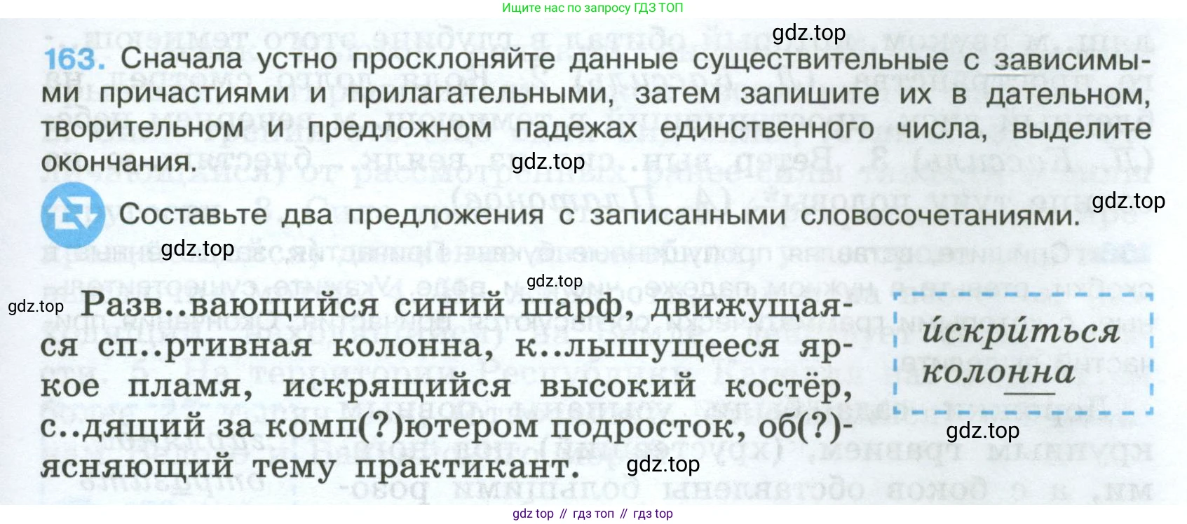 Русский язык, 7 класс Учебник, авторы: Баранов Михаил Трофимович, Ладыженская Таиса Алексеевна, Тростенцова Лидия Александровна, Ладыженская Наталия Вениаминовна, Александрова Ольга Макаровна, Дейкина Алевтина Дмитриевна, Антонова Любовь Геннадиевна, Григорян Лариса Трофимовна, Кулибаба Иван Иванович, издательство Просвещение, Москва, 2023, зелёного цвета, Часть 1, страница 93, номер 163, Условие 2024-2027