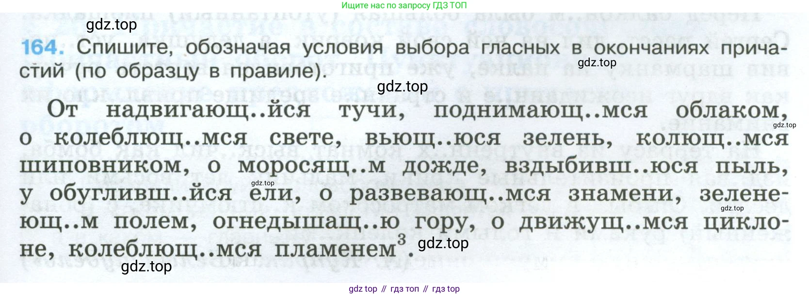 Русский язык, 7 класс Учебник, авторы: Баранов Михаил Трофимович, Ладыженская Таиса Алексеевна, Тростенцова Лидия Александровна, Ладыженская Наталия Вениаминовна, Александрова Ольга Макаровна, Дейкина Алевтина Дмитриевна, Антонова Любовь Геннадиевна, Григорян Лариса Трофимовна, Кулибаба Иван Иванович, издательство Просвещение, Москва, 2023, зелёного цвета, Часть 1, страница 93, номер 164, Условие 2024-2027