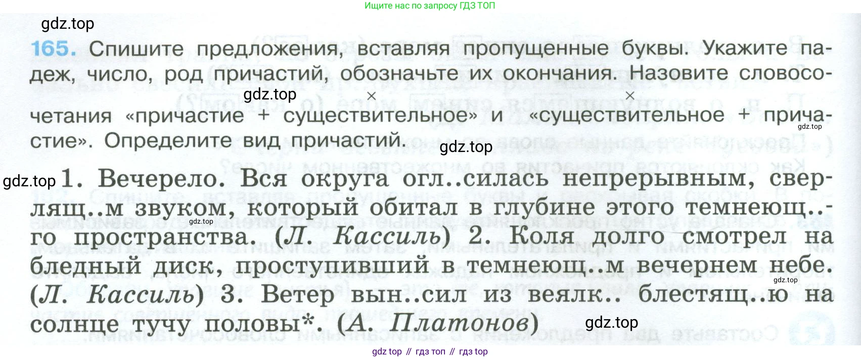 Русский язык, 7 класс Учебник, авторы: Баранов Михаил Трофимович, Ладыженская Таиса Алексеевна, Тростенцова Лидия Александровна, Ладыженская Наталия Вениаминовна, Александрова Ольга Макаровна, Дейкина Алевтина Дмитриевна, Антонова Любовь Геннадиевна, Григорян Лариса Трофимовна, Кулибаба Иван Иванович, издательство Просвещение, Москва, 2023, зелёного цвета, Часть 1, страница 94, номер 165, Условие 2024-2027
