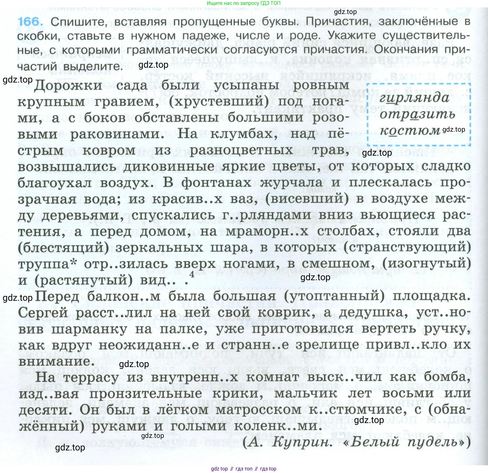 Русский язык, 7 класс Учебник, авторы: Баранов Михаил Трофимович, Ладыженская Таиса Алексеевна, Тростенцова Лидия Александровна, Ладыженская Наталия Вениаминовна, Александрова Ольга Макаровна, Дейкина Алевтина Дмитриевна, Антонова Любовь Геннадиевна, Григорян Лариса Трофимовна, Кулибаба Иван Иванович, издательство Просвещение, Москва, 2023, зелёного цвета, Часть 1, страница 94, номер 166, Условие 2024-2027