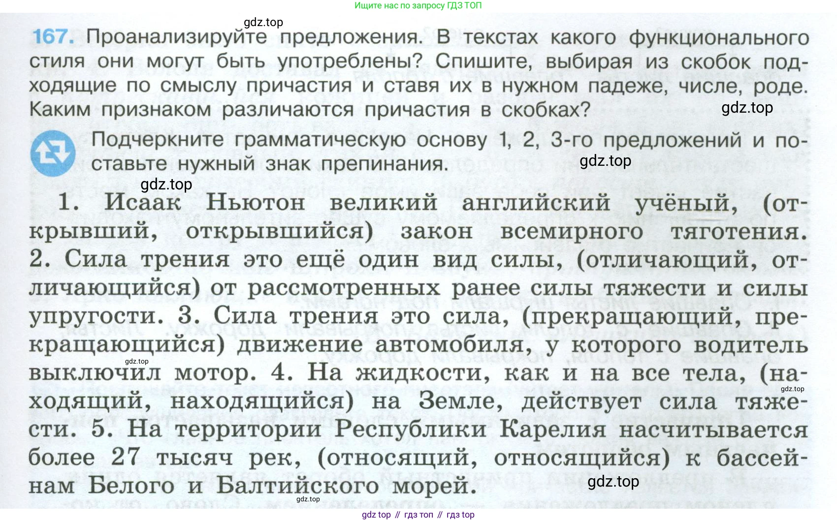 Русский язык, 7 класс Учебник, авторы: Баранов Михаил Трофимович, Ладыженская Таиса Алексеевна, Тростенцова Лидия Александровна, Ладыженская Наталия Вениаминовна, Александрова Ольга Макаровна, Дейкина Алевтина Дмитриевна, Антонова Любовь Геннадиевна, Григорян Лариса Трофимовна, Кулибаба Иван Иванович, издательство Просвещение, Москва, 2023, зелёного цвета, Часть 1, страница 95, номер 167, Условие 2024-2027