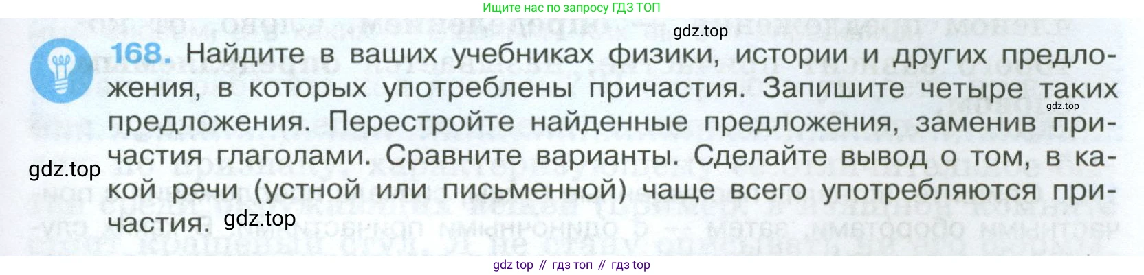Русский язык, 7 класс Учебник, авторы: Баранов Михаил Трофимович, Ладыженская Таиса Алексеевна, Тростенцова Лидия Александровна, Ладыженская Наталия Вениаминовна, Александрова Ольга Макаровна, Дейкина Алевтина Дмитриевна, Антонова Любовь Геннадиевна, Григорян Лариса Трофимовна, Кулибаба Иван Иванович, издательство Просвещение, Москва, 2023, зелёного цвета, Часть 1, страница 95, номер 168, Условие 2024-2027