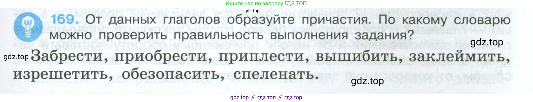 Русский язык, 7 класс Учебник, авторы: Баранов Михаил Трофимович, Ладыженская Таиса Алексеевна, Тростенцова Лидия Александровна, Ладыженская Наталия Вениаминовна, Александрова Ольга Макаровна, Дейкина Алевтина Дмитриевна, Антонова Любовь Геннадиевна, Григорян Лариса Трофимовна, Кулибаба Иван Иванович, издательство Просвещение, Москва, 2023, зелёного цвета, Часть 1, страница 95, номер 169, Условие 2024-2027