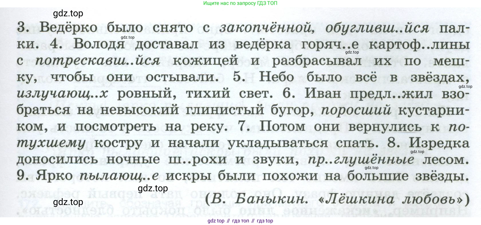 Русский язык, 7 класс Учебник, авторы: Баранов Михаил Трофимович, Ладыженская Таиса Алексеевна, Тростенцова Лидия Александровна, Ладыженская Наталия Вениаминовна, Александрова Ольга Макаровна, Дейкина Алевтина Дмитриевна, Антонова Любовь Геннадиевна, Григорян Лариса Трофимовна, Кулибаба Иван Иванович, издательство Просвещение, Москва, 2023, зелёного цвета, Часть 1, страница 96, номер 170, Условие 2024-2027 (продолжение 2)