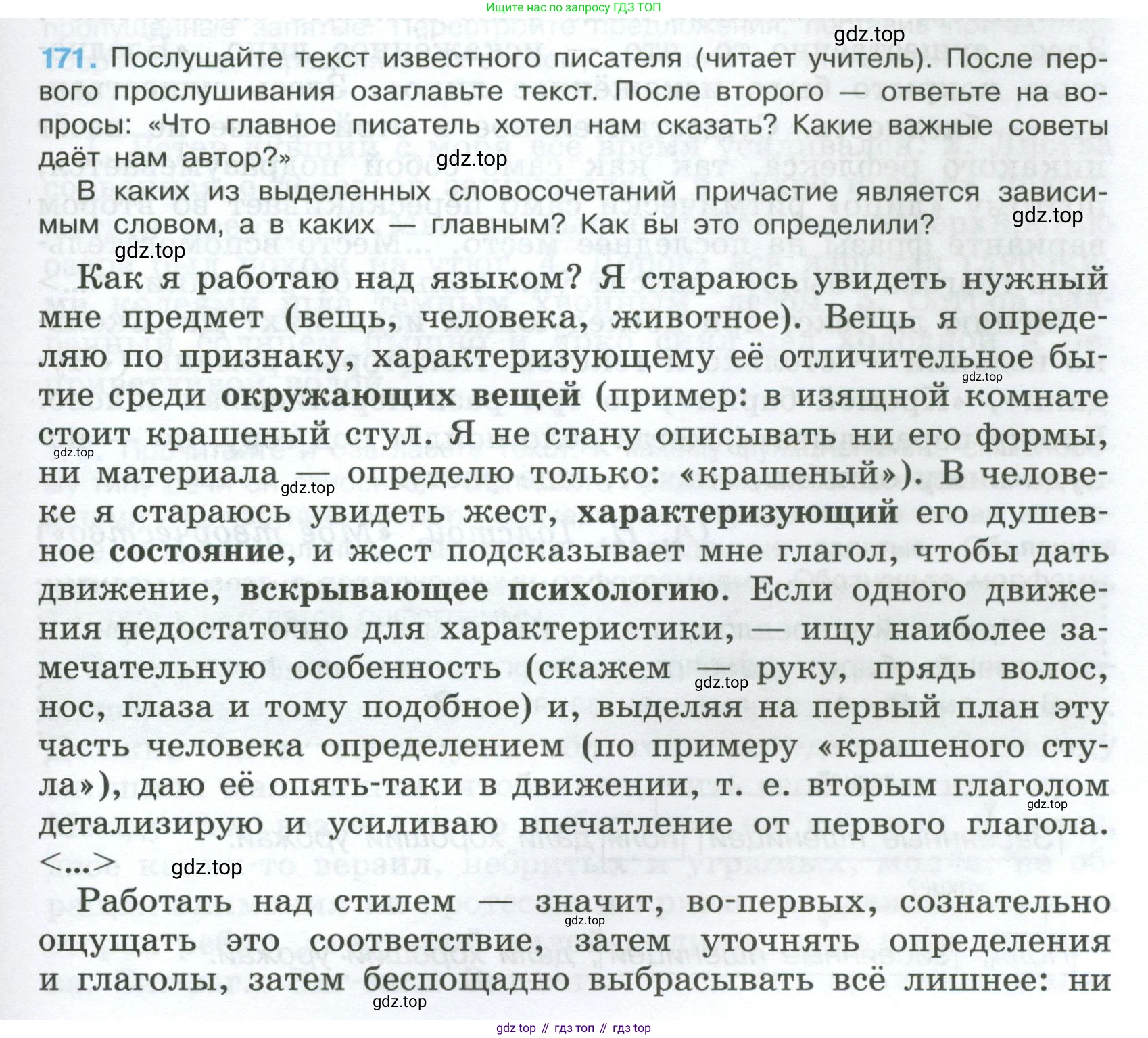 Русский язык, 7 класс Учебник, авторы: Баранов Михаил Трофимович, Ладыженская Таиса Алексеевна, Тростенцова Лидия Александровна, Ладыженская Наталия Вениаминовна, Александрова Ольга Макаровна, Дейкина Алевтина Дмитриевна, Антонова Любовь Геннадиевна, Григорян Лариса Трофимовна, Кулибаба Иван Иванович, издательство Просвещение, Москва, 2023, зелёного цвета, Часть 1, страница 97, номер 171, Условие 2024-2027