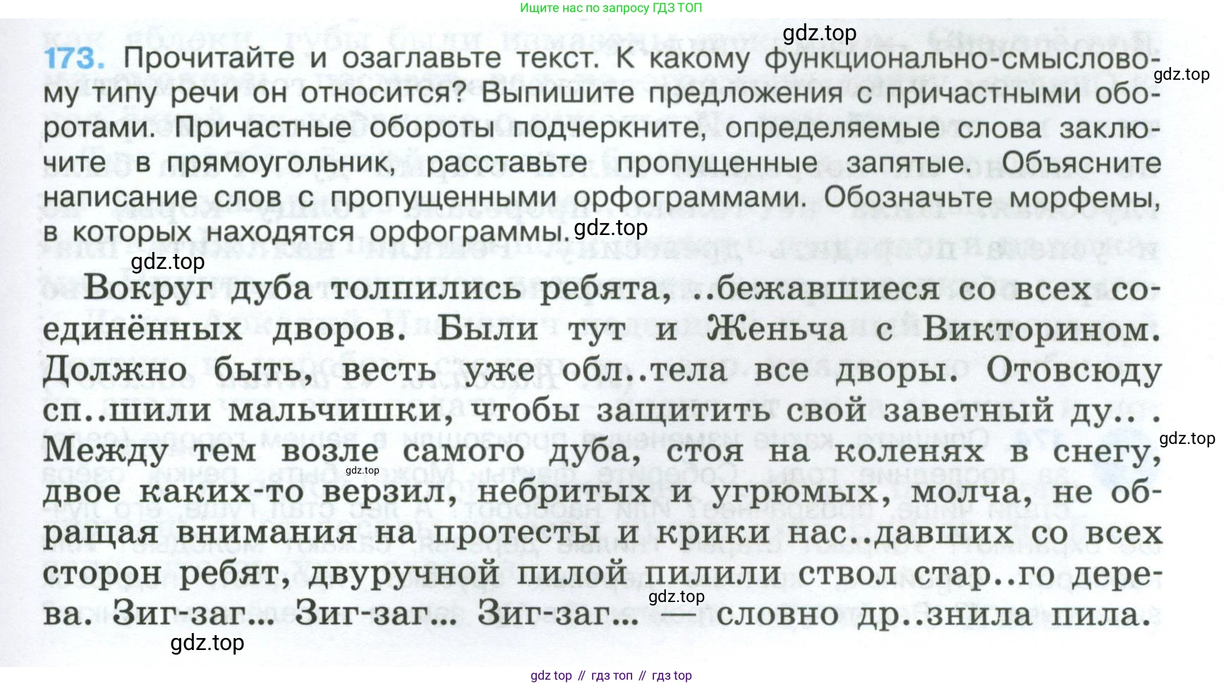Русский язык, 7 класс Учебник, авторы: Баранов Михаил Трофимович, Ладыженская Таиса Алексеевна, Тростенцова Лидия Александровна, Ладыженская Наталия Вениаминовна, Александрова Ольга Макаровна, Дейкина Алевтина Дмитриевна, Антонова Любовь Геннадиевна, Григорян Лариса Трофимовна, Кулибаба Иван Иванович, издательство Просвещение, Москва, 2023, зелёного цвета, Часть 1, страница 99, номер 173, Условие 2024-2027