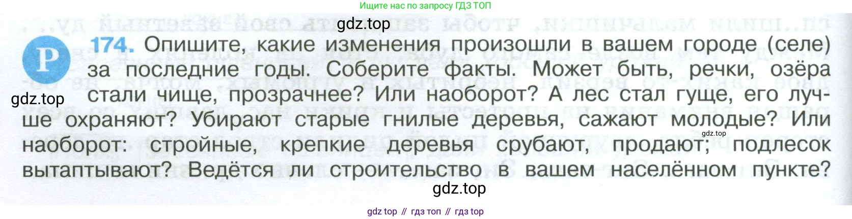 Русский язык, 7 класс Учебник, авторы: Баранов Михаил Трофимович, Ладыженская Таиса Алексеевна, Тростенцова Лидия Александровна, Ладыженская Наталия Вениаминовна, Александрова Ольга Макаровна, Дейкина Алевтина Дмитриевна, Антонова Любовь Геннадиевна, Григорян Лариса Трофимовна, Кулибаба Иван Иванович, издательство Просвещение, Москва, 2023, зелёного цвета, Часть 1, страница 100, номер 174, Условие 2024-2027
