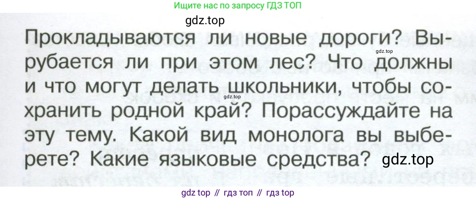 Русский язык, 7 класс Учебник, авторы: Баранов Михаил Трофимович, Ладыженская Таиса Алексеевна, Тростенцова Лидия Александровна, Ладыженская Наталия Вениаминовна, Александрова Ольга Макаровна, Дейкина Алевтина Дмитриевна, Антонова Любовь Геннадиевна, Григорян Лариса Трофимовна, Кулибаба Иван Иванович, издательство Просвещение, Москва, 2023, зелёного цвета, Часть 1, страница 100, номер 174, Условие 2024-2027 (продолжение 2)