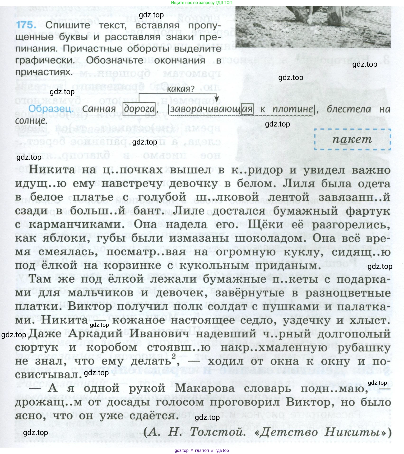 Русский язык, 7 класс Учебник, авторы: Баранов Михаил Трофимович, Ладыженская Таиса Алексеевна, Тростенцова Лидия Александровна, Ладыженская Наталия Вениаминовна, Александрова Ольга Макаровна, Дейкина Алевтина Дмитриевна, Антонова Любовь Геннадиевна, Григорян Лариса Трофимовна, Кулибаба Иван Иванович, издательство Просвещение, Москва, 2023, зелёного цвета, Часть 1, страница 101, номер 175, Условие 2024-2027