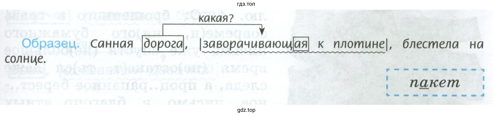Списать текст, вставляя пропущенные буквы и расставляя знаки препинания. Причастные обороты выделить графически