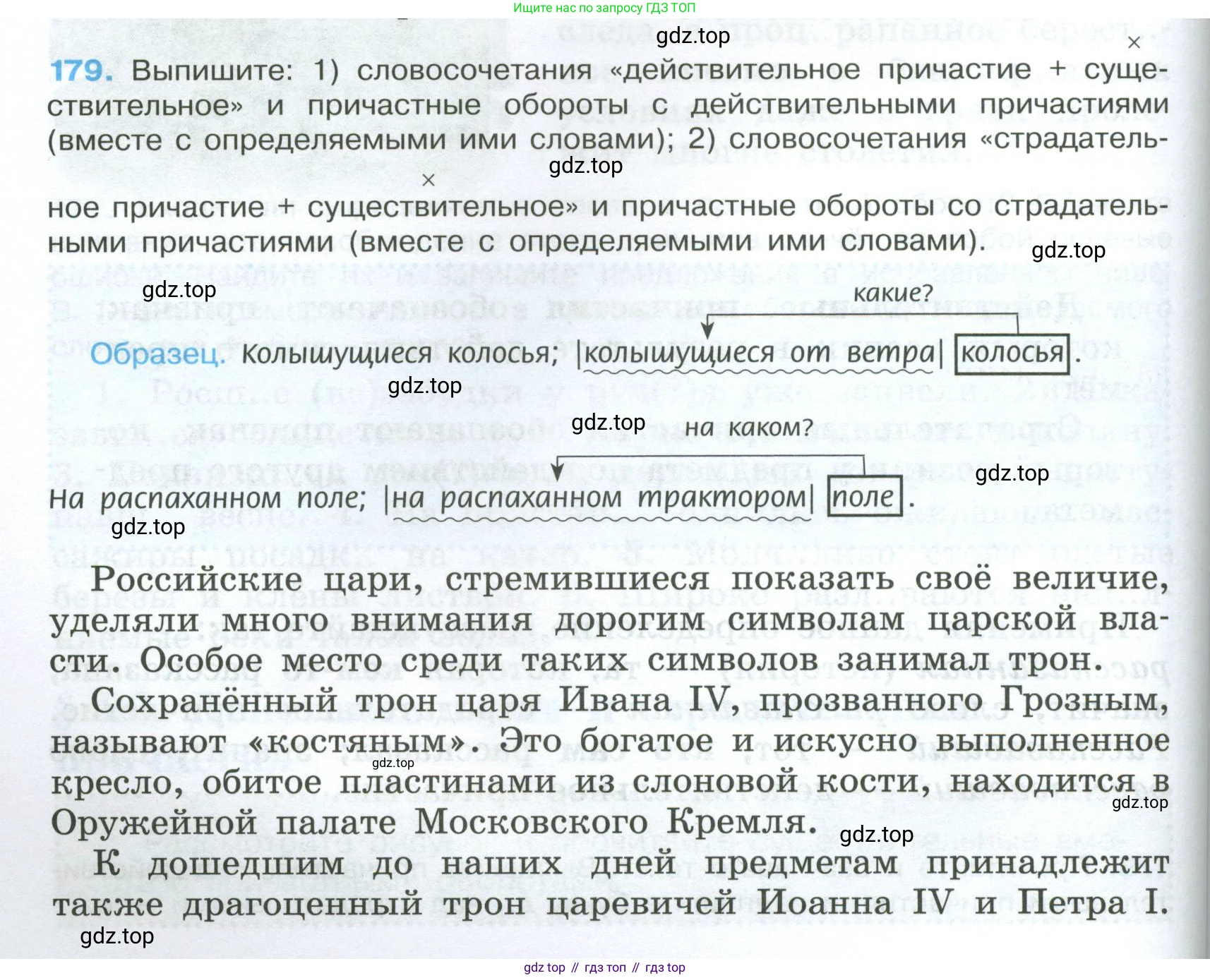 Русский язык, 7 класс Учебник, авторы: Баранов Михаил Трофимович, Ладыженская Таиса Алексеевна, Тростенцова Лидия Александровна, Ладыженская Наталия Вениаминовна, Александрова Ольга Макаровна, Дейкина Алевтина Дмитриевна, Антонова Любовь Геннадиевна, Григорян Лариса Трофимовна, Кулибаба Иван Иванович, издательство Просвещение, Москва, 2023, зелёного цвета, Часть 1, страница 104, номер 179, Условие 2024-2027
