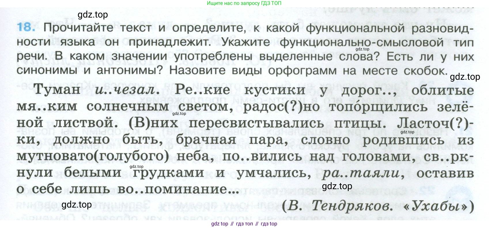 Русский язык, 7 класс Учебник, авторы: Баранов Михаил Трофимович, Ладыженская Таиса Алексеевна, Тростенцова Лидия Александровна, Ладыженская Наталия Вениаминовна, Александрова Ольга Макаровна, Дейкина Алевтина Дмитриевна, Антонова Любовь Геннадиевна, Григорян Лариса Трофимовна, Кулибаба Иван Иванович, издательство Просвещение, Москва, 2023, зелёного цвета, Часть 1, страница 13, номер 18, Условие 2024-2027