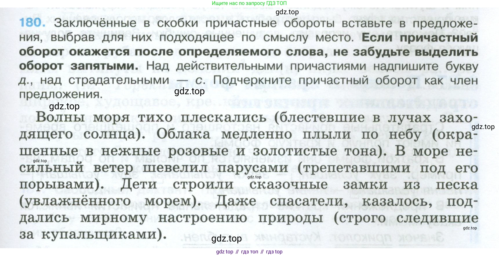 Русский язык, 7 класс Учебник, авторы: Баранов Михаил Трофимович, Ладыженская Таиса Алексеевна, Тростенцова Лидия Александровна, Ладыженская Наталия Вениаминовна, Александрова Ольга Макаровна, Дейкина Алевтина Дмитриевна, Антонова Любовь Геннадиевна, Григорян Лариса Трофимовна, Кулибаба Иван Иванович, издательство Просвещение, Москва, 2023, зелёного цвета, Часть 1, страница 105, номер 180, Условие 2024-2027