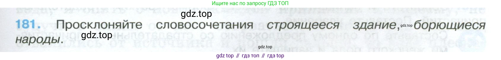 Русский язык, 7 класс Учебник, авторы: Баранов Михаил Трофимович, Ладыженская Таиса Алексеевна, Тростенцова Лидия Александровна, Ладыженская Наталия Вениаминовна, Александрова Ольга Макаровна, Дейкина Алевтина Дмитриевна, Антонова Любовь Геннадиевна, Григорян Лариса Трофимовна, Кулибаба Иван Иванович, издательство Просвещение, Москва, 2023, зелёного цвета, Часть 1, страница 105, номер 181, Условие 2024-2027