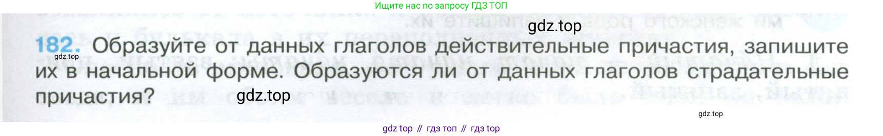 Русский язык, 7 класс Учебник, авторы: Баранов Михаил Трофимович, Ладыженская Таиса Алексеевна, Тростенцова Лидия Александровна, Ладыженская Наталия Вениаминовна, Александрова Ольга Макаровна, Дейкина Алевтина Дмитриевна, Антонова Любовь Геннадиевна, Григорян Лариса Трофимовна, Кулибаба Иван Иванович, издательство Просвещение, Москва, 2023, зелёного цвета, Часть 1, страница 105, номер 182, Условие 2024-2027