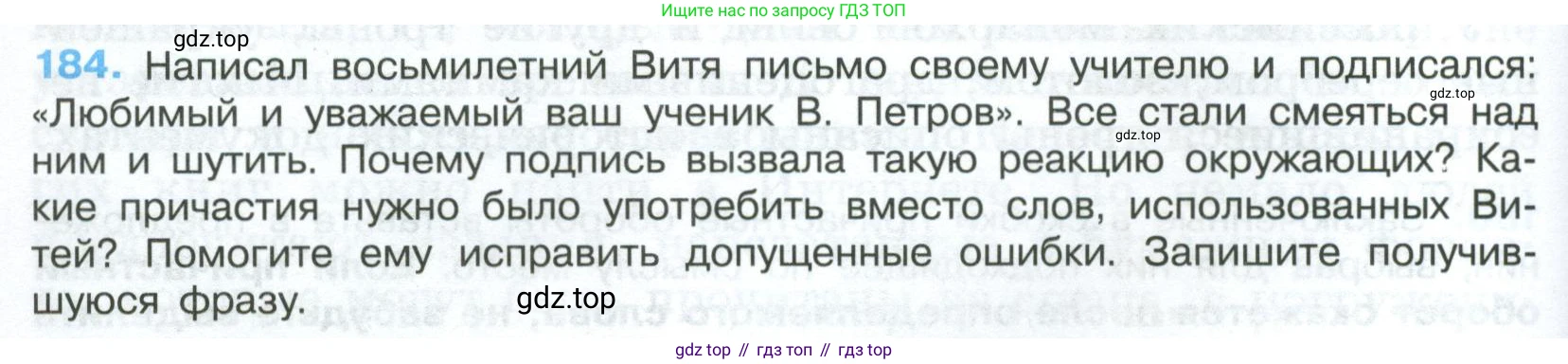 Русский язык, 7 класс Учебник, авторы: Баранов Михаил Трофимович, Ладыженская Таиса Алексеевна, Тростенцова Лидия Александровна, Ладыженская Наталия Вениаминовна, Александрова Ольга Макаровна, Дейкина Алевтина Дмитриевна, Антонова Любовь Геннадиевна, Григорян Лариса Трофимовна, Кулибаба Иван Иванович, издательство Просвещение, Москва, 2023, зелёного цвета, Часть 1, страница 106, номер 184, Условие 2024-2027