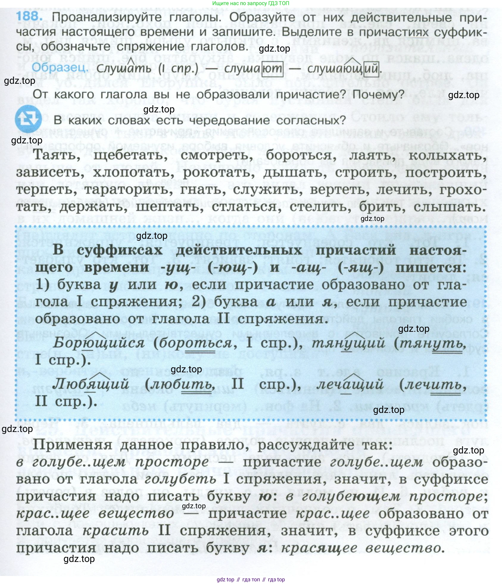 Русский язык, 7 класс Учебник, авторы: Баранов Михаил Трофимович, Ладыженская Таиса Алексеевна, Тростенцова Лидия Александровна, Ладыженская Наталия Вениаминовна, Александрова Ольга Макаровна, Дейкина Алевтина Дмитриевна, Антонова Любовь Геннадиевна, Григорян Лариса Трофимовна, Кулибаба Иван Иванович, издательство Просвещение, Москва, 2023, зелёного цвета, Часть 1, страница 109, номер 188, Условие 2024-2027
