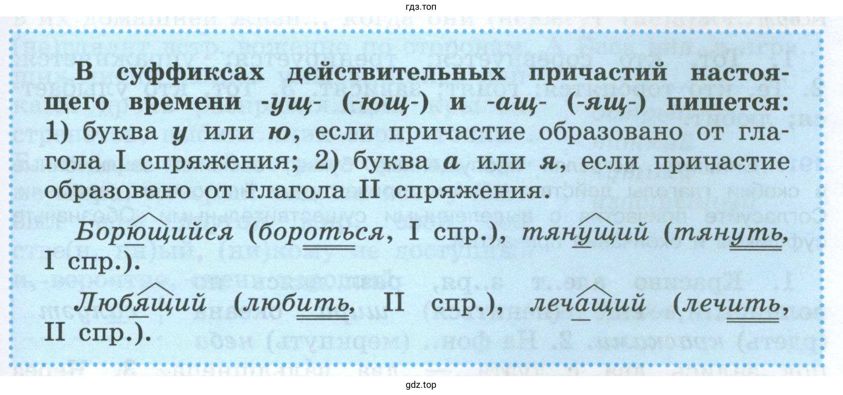 Проанализировать глаголы. Образовать от них действительные причастия настоящего времени