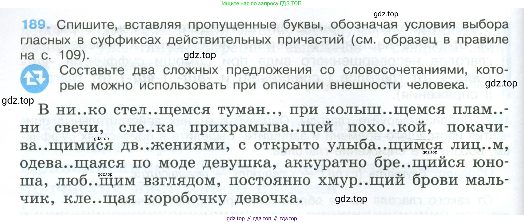 Русский язык, 7 класс Учебник, авторы: Баранов Михаил Трофимович, Ладыженская Таиса Алексеевна, Тростенцова Лидия Александровна, Ладыженская Наталия Вениаминовна, Александрова Ольга Макаровна, Дейкина Алевтина Дмитриевна, Антонова Любовь Геннадиевна, Григорян Лариса Трофимовна, Кулибаба Иван Иванович, издательство Просвещение, Москва, 2023, зелёного цвета, Часть 1, страница 110, номер 189, Условие 2024-2027