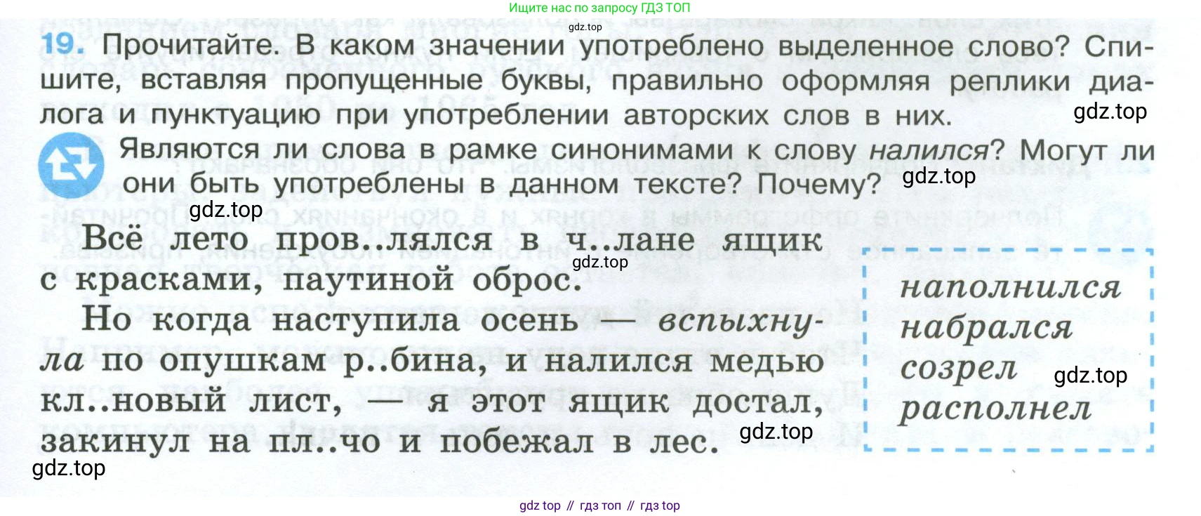 Русский язык, 7 класс Учебник, авторы: Баранов Михаил Трофимович, Ладыженская Таиса Алексеевна, Тростенцова Лидия Александровна, Ладыженская Наталия Вениаминовна, Александрова Ольга Макаровна, Дейкина Алевтина Дмитриевна, Антонова Любовь Геннадиевна, Григорян Лариса Трофимовна, Кулибаба Иван Иванович, издательство Просвещение, Москва, 2023, зелёного цвета, Часть 1, страница 13, номер 19, Условие 2024-2027