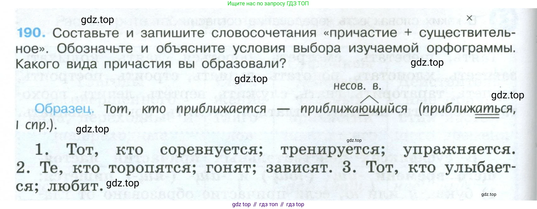 Русский язык, 7 класс Учебник, авторы: Баранов Михаил Трофимович, Ладыженская Таиса Алексеевна, Тростенцова Лидия Александровна, Ладыженская Наталия Вениаминовна, Александрова Ольга Макаровна, Дейкина Алевтина Дмитриевна, Антонова Любовь Геннадиевна, Григорян Лариса Трофимовна, Кулибаба Иван Иванович, издательство Просвещение, Москва, 2023, зелёного цвета, Часть 1, страница 110, номер 190, Условие 2024-2027