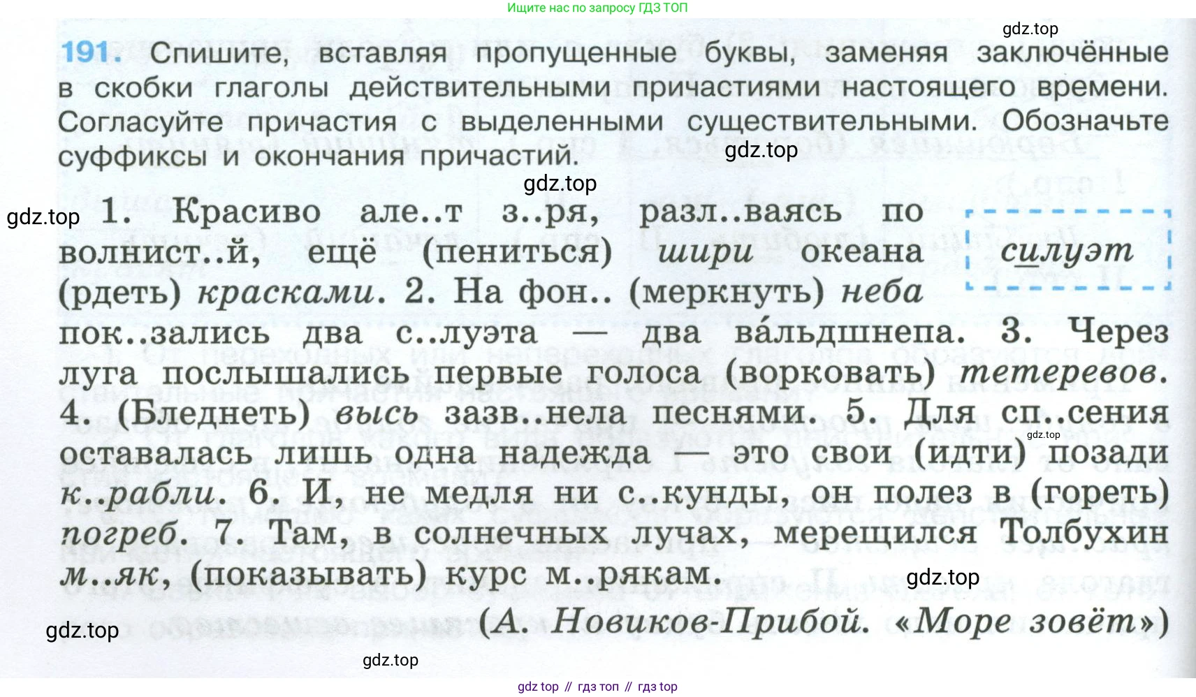 Русский язык, 7 класс Учебник, авторы: Баранов Михаил Трофимович, Ладыженская Таиса Алексеевна, Тростенцова Лидия Александровна, Ладыженская Наталия Вениаминовна, Александрова Ольга Макаровна, Дейкина Алевтина Дмитриевна, Антонова Любовь Геннадиевна, Григорян Лариса Трофимовна, Кулибаба Иван Иванович, издательство Просвещение, Москва, 2023, зелёного цвета, Часть 1, страница 110, номер 191, Условие 2024-2027