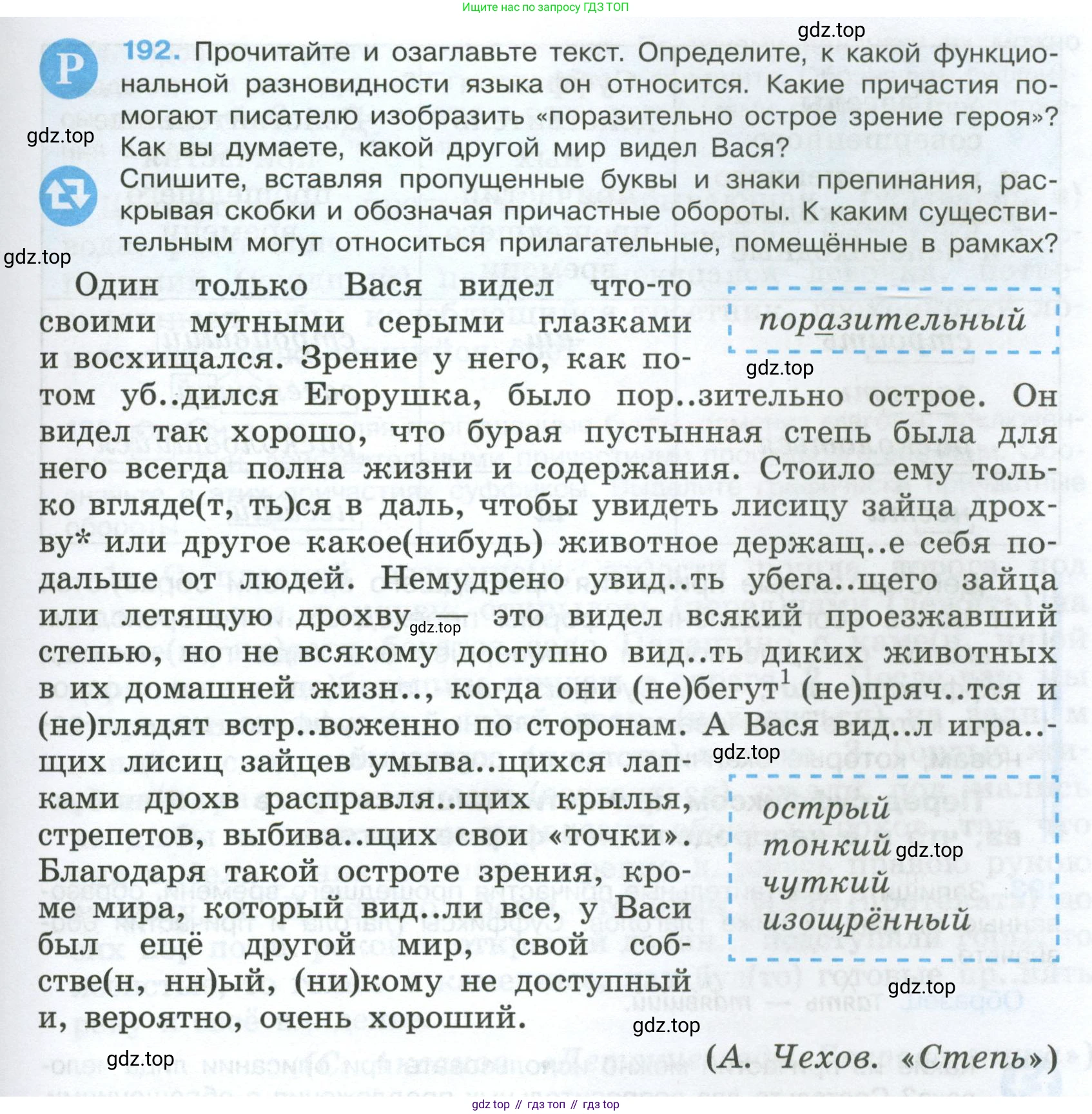 Русский язык, 7 класс Учебник, авторы: Баранов Михаил Трофимович, Ладыженская Таиса Алексеевна, Тростенцова Лидия Александровна, Ладыженская Наталия Вениаминовна, Александрова Ольга Макаровна, Дейкина Алевтина Дмитриевна, Антонова Любовь Геннадиевна, Григорян Лариса Трофимовна, Кулибаба Иван Иванович, издательство Просвещение, Москва, 2023, зелёного цвета, Часть 1, страница 111, номер 192, Условие 2024-2027