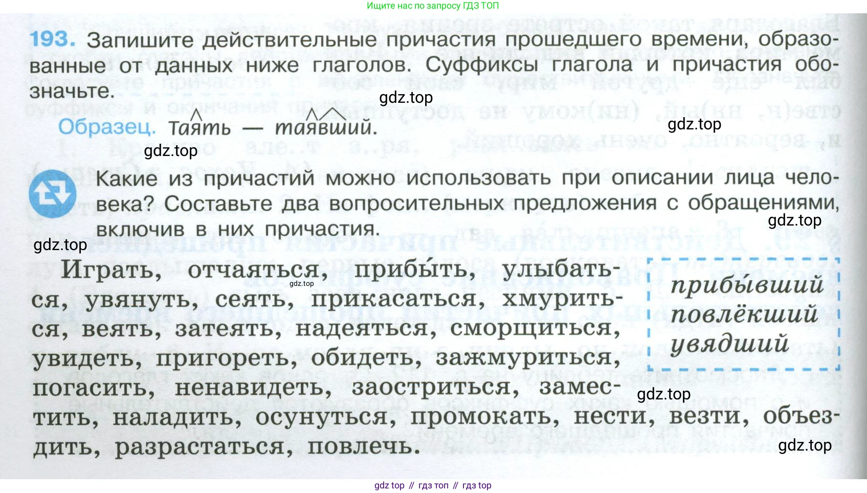 Русский язык, 7 класс Учебник, авторы: Баранов Михаил Трофимович, Ладыженская Таиса Алексеевна, Тростенцова Лидия Александровна, Ладыженская Наталия Вениаминовна, Александрова Ольга Макаровна, Дейкина Алевтина Дмитриевна, Антонова Любовь Геннадиевна, Григорян Лариса Трофимовна, Кулибаба Иван Иванович, издательство Просвещение, Москва, 2023, зелёного цвета, Часть 1, страница 112, номер 193, Условие 2024-2027
