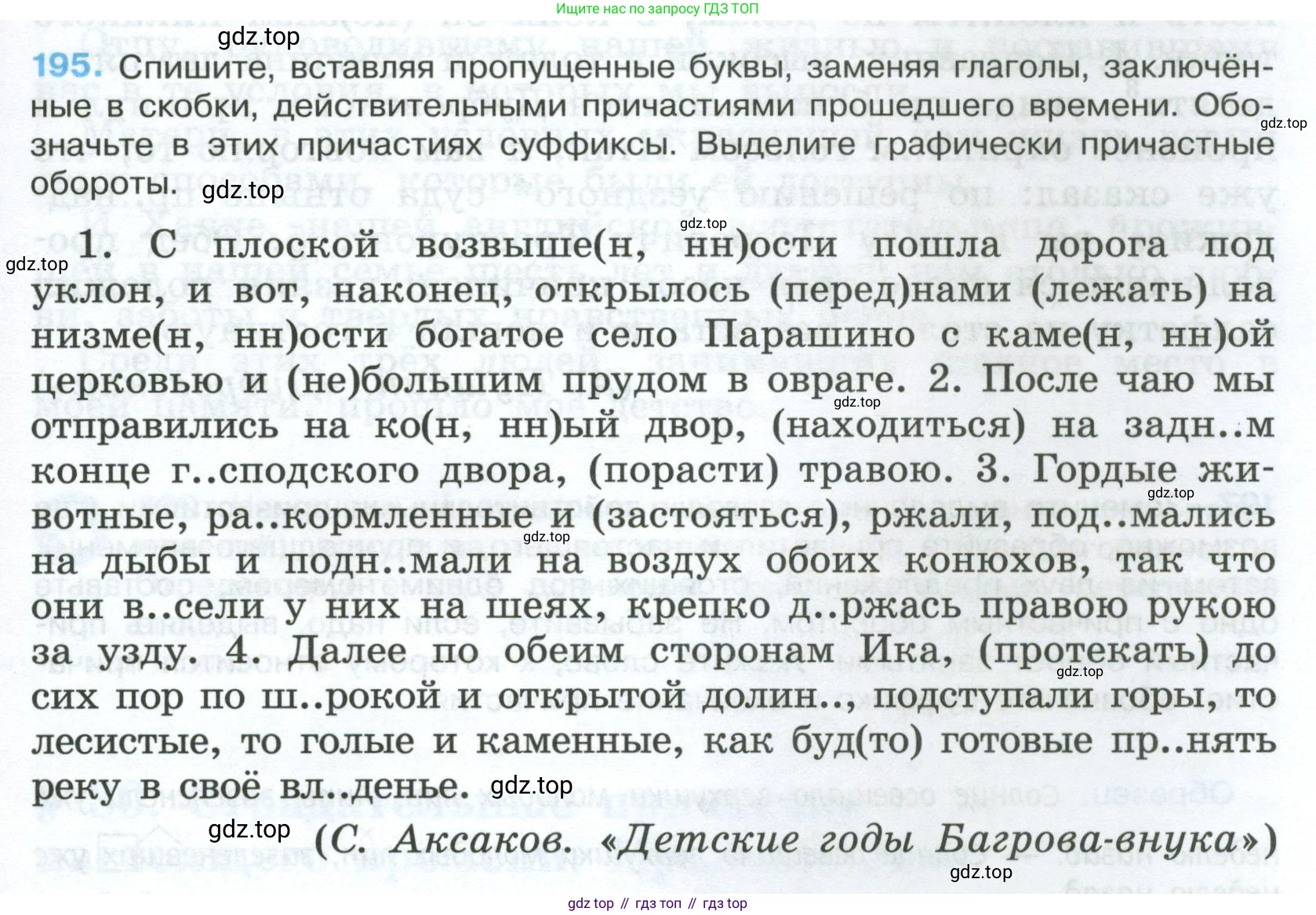 Русский язык, 7 класс Учебник, авторы: Баранов Михаил Трофимович, Ладыженская Таиса Алексеевна, Тростенцова Лидия Александровна, Ладыженская Наталия Вениаминовна, Александрова Ольга Макаровна, Дейкина Алевтина Дмитриевна, Антонова Любовь Геннадиевна, Григорян Лариса Трофимовна, Кулибаба Иван Иванович, издательство Просвещение, Москва, 2023, зелёного цвета, Часть 1, страница 113, номер 195, Условие 2024-2027