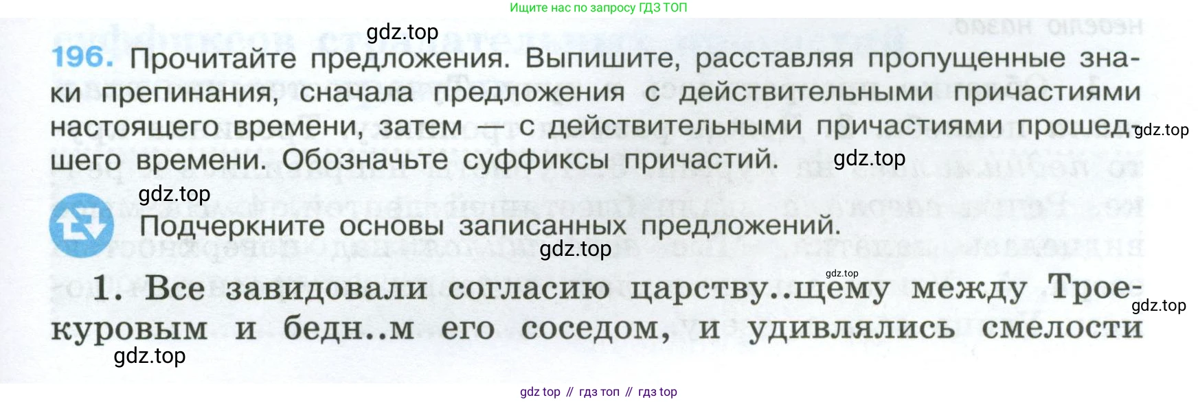 Русский язык, 7 класс Учебник, авторы: Баранов Михаил Трофимович, Ладыженская Таиса Алексеевна, Тростенцова Лидия Александровна, Ладыженская Наталия Вениаминовна, Александрова Ольга Макаровна, Дейкина Алевтина Дмитриевна, Антонова Любовь Геннадиевна, Григорян Лариса Трофимовна, Кулибаба Иван Иванович, издательство Просвещение, Москва, 2023, зелёного цвета, Часть 1, страница 113, номер 196, Условие 2024-2027