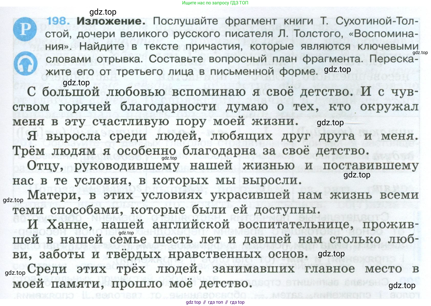 Русский язык, 7 класс Учебник, авторы: Баранов Михаил Трофимович, Ладыженская Таиса Алексеевна, Тростенцова Лидия Александровна, Ладыженская Наталия Вениаминовна, Александрова Ольга Макаровна, Дейкина Алевтина Дмитриевна, Антонова Любовь Геннадиевна, Григорян Лариса Трофимовна, Кулибаба Иван Иванович, издательство Просвещение, Москва, 2023, зелёного цвета, Часть 1, страница 115, номер 198, Условие 2024-2027