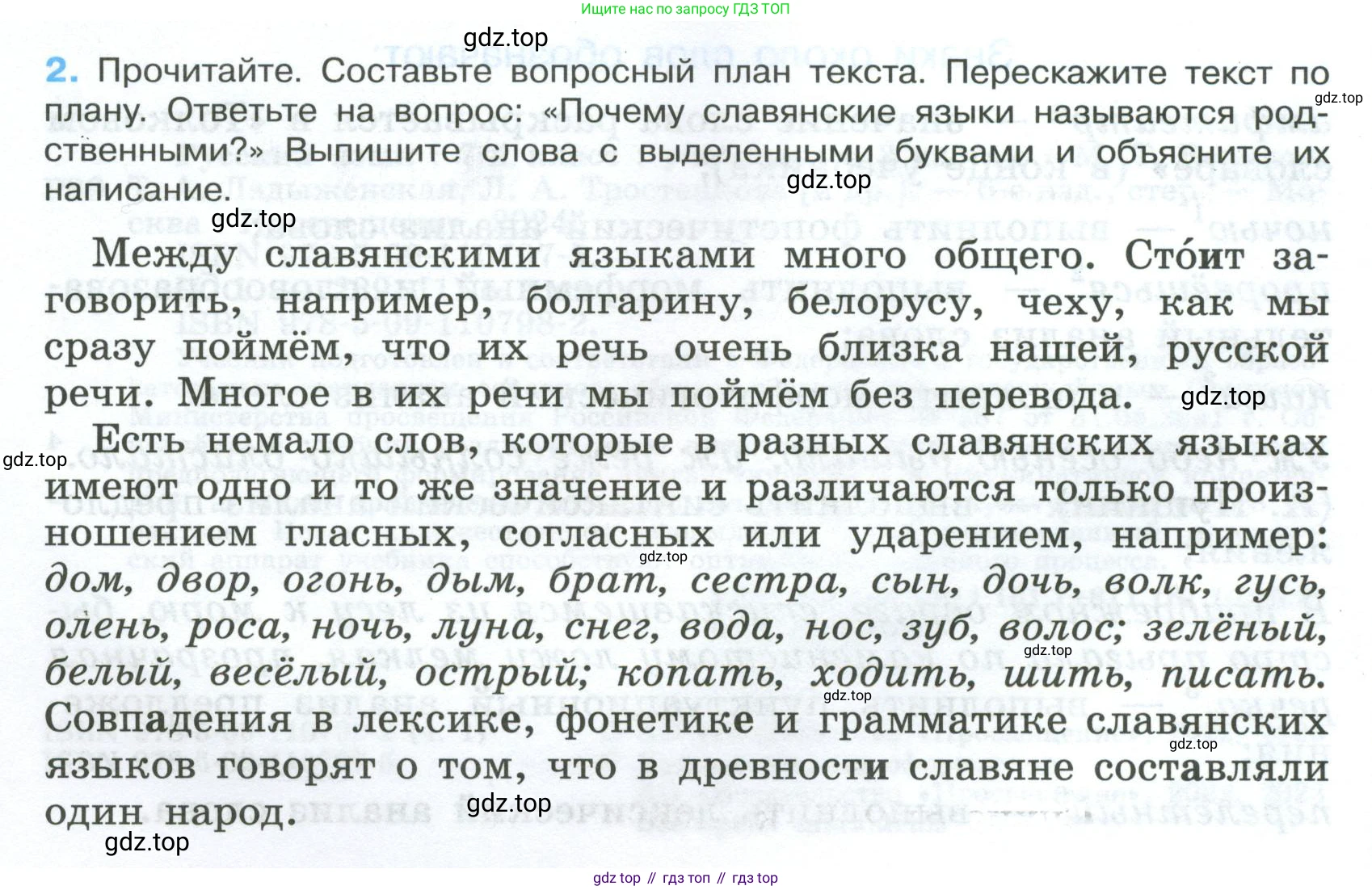 Русский язык, 7 класс Учебник, авторы: Баранов Михаил Трофимович, Ладыженская Таиса Алексеевна, Тростенцова Лидия Александровна, Ладыженская Наталия Вениаминовна, Александрова Ольга Макаровна, Дейкина Алевтина Дмитриевна, Антонова Любовь Геннадиевна, Григорян Лариса Трофимовна, Кулибаба Иван Иванович, издательство Просвещение, Москва, 2023, зелёного цвета, Часть 1, страница 4, номер 2, Условие 2024-2027