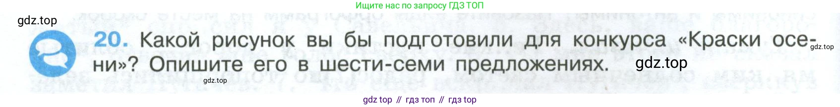 Русский язык, 7 класс Учебник, авторы: Баранов Михаил Трофимович, Ладыженская Таиса Алексеевна, Тростенцова Лидия Александровна, Ладыженская Наталия Вениаминовна, Александрова Ольга Макаровна, Дейкина Алевтина Дмитриевна, Антонова Любовь Геннадиевна, Григорян Лариса Трофимовна, Кулибаба Иван Иванович, издательство Просвещение, Москва, 2023, зелёного цвета, Часть 1, страница 14, номер 20, Условие 2024-2027