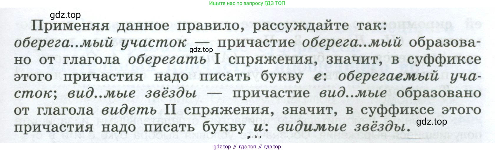 Русский язык, 7 класс Учебник, авторы: Баранов Михаил Трофимович, Ладыженская Таиса Алексеевна, Тростенцова Лидия Александровна, Ладыженская Наталия Вениаминовна, Александрова Ольга Макаровна, Дейкина Алевтина Дмитриевна, Антонова Любовь Геннадиевна, Григорян Лариса Трофимовна, Кулибаба Иван Иванович, издательство Просвещение, Москва, 2023, зелёного цвета, Часть 1, страница 116, номер 200, Условие 2024-2027 (продолжение 2)